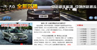 全新邁騰上市
