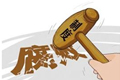 全面推進公車改革 整治“車輪上的腐敗”