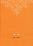 寬容