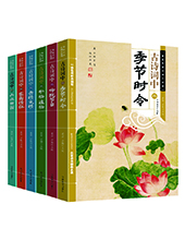 華語教學出版社推薦：&ldquo;分類古詩詞&rdquo;叢書