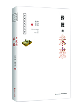 山西經濟出版社推薦：《傳統的未來》