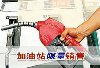 成品油價9月初或上調 部分加油站限