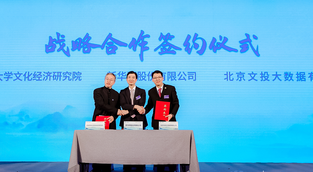 &ldquo;中國文化產(chǎn)業(yè)高質(zhì)量發(fā)展指數(shù)&rdquo;簽約儀式