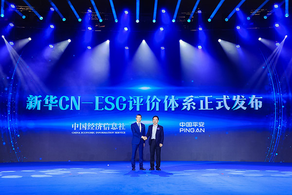 中經(jīng)社與中國平安聯(lián)合發(fā)布&ldquo;新華CN-ESG評價體系&rdquo;