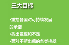 三大目標