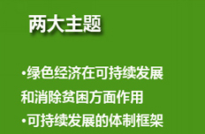 兩大主題