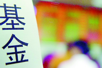 中國基金業呈現六大創新亮點