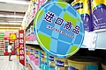 "史上最嚴厲"進口奶粉新規實施