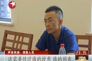 7月21日：調查人員約談工廠負責人   美國福喜集團發聲明    視頻