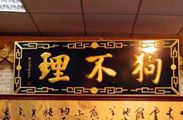 狗不理收購洋咖啡夢(mèng)碎 僅獲得高樂雅中國市場(chǎng)使用權(quán)