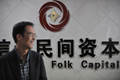 溫州金改助推民間資本陽光化