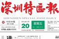 專業金融 深圳金融中心的意義