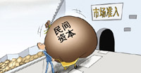 國務院發文鼓勵引導民間投資健康發展