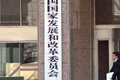 發改委:用價格杠桿鼓勵民資投資公用事業