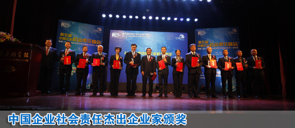 2012年中國(guó)企業(yè)社會(huì)責(zé)任杰出企業(yè)家頒獎(jiǎng)現(xiàn)場(chǎng)