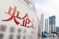 賺得多交得少? 央企老總有話說