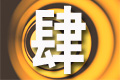消除重復征稅 優化經濟結構