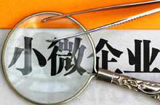 【7月24日】研究暫免部分小微企業兩稅征收等