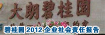 碧桂園