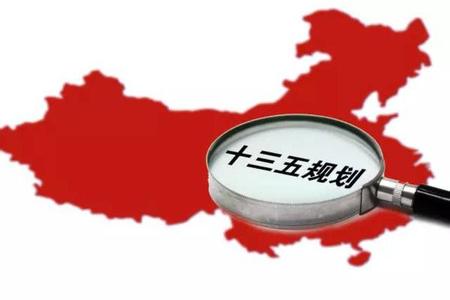 &ldquo;十三五&rdquo;規劃：提升全民教育和健康水平