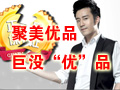 聚美優(yōu)品&ldquo;售假&rdquo;風(fēng)波