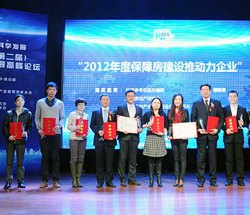 2012年度“中國保障房建設推動力企業”獲獎企業合影