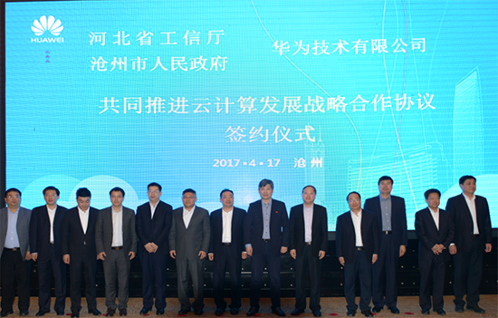 河北省工信廳、滄州市政府、華為三方簽約：共同推進云計算產業發展