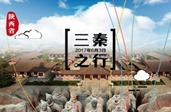 政務云中國行&mdash;&mdash;陜西篇