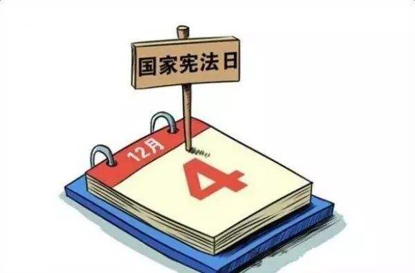 2020年全國(guó)&ldquo;憲法宣傳周&rdquo;活動(dòng)拉開帷幕