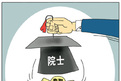 揭秘中國最年輕院士腐敗軌跡
