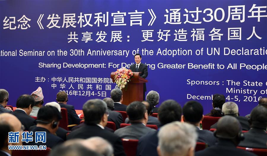 (XHDW）&ldquo;紀(jì)念《發(fā)展權(quán)利宣言》通過30周年國際研討會&rdquo;在京開幕