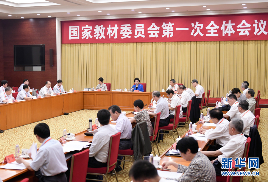7月4日，中共中央政治局委員、國(guó)務(wù)院副總理、國(guó)家教材委員會(huì)主任劉延?xùn)|在北京出席國(guó)家教材委員會(huì)第一次全體會(huì)議。 新華社記者 燕雁 攝