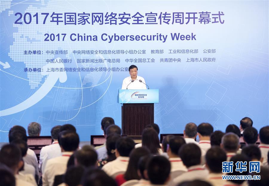9月16日，2017年國家網絡安全宣傳周開幕式在上海西郊會議中心舉行。中共中央政治局常委、中央書記處書記、中央網絡安全和信息化領導小組副組長劉云山在開幕式上發表講話，并參觀網絡安全博覽會暨網絡安全成就展。新華社記者李學仁攝