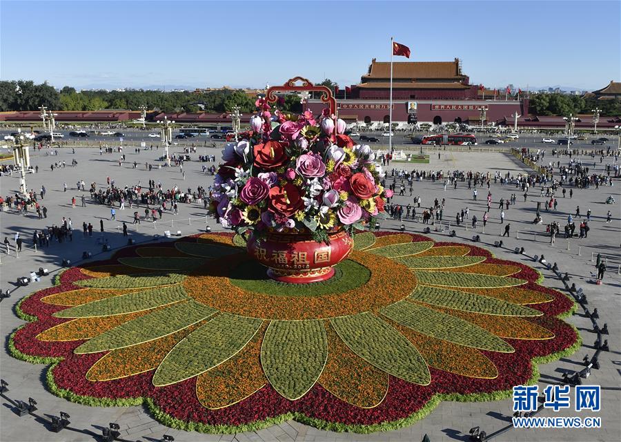 （社會）（1）&ldquo;祝福祖國&rdquo;巨型花籃全面亮相