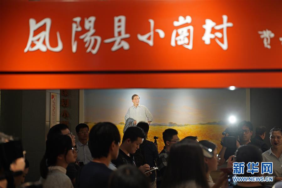 （新華全媒頭條&middot;壯闊東方潮　奮進(jìn)新時(shí)代&mdash;&mdash;慶祝改革開(kāi)放40年&middot;圖文互動(dòng)）（7）小崗，與時(shí)代同行&mdash;&mdash;&ldquo;中國(guó)農(nóng)村改革第一村&rdquo;40年變遷的改革啟示
