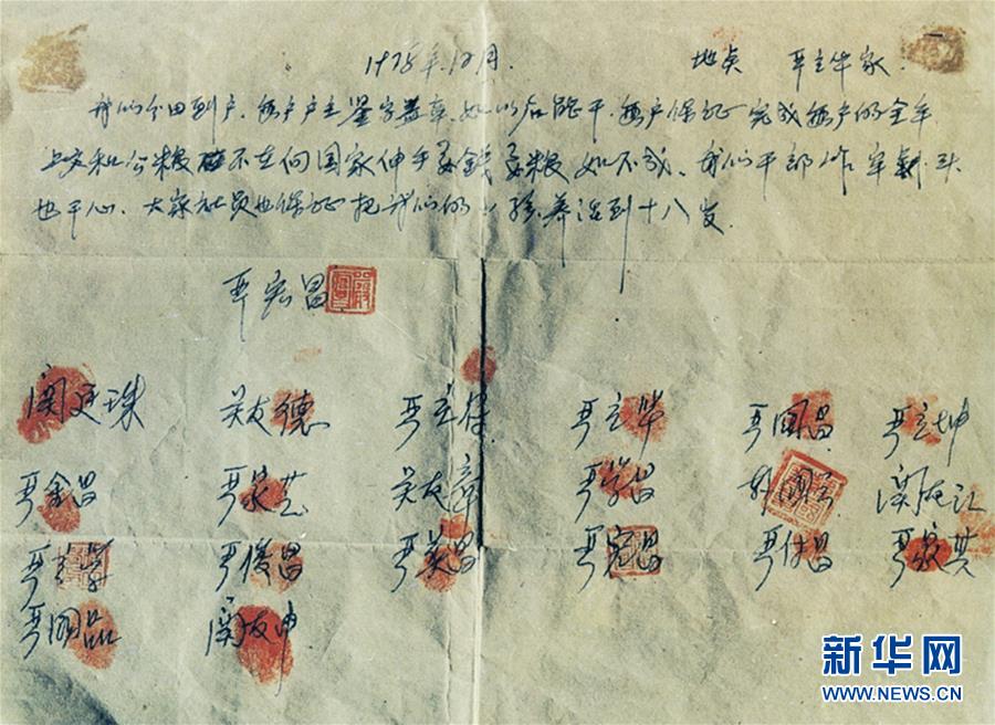 （新華全媒頭條&middot;壯闊東方潮　奮進(jìn)新時(shí)代&mdash;&mdash;慶祝改革開(kāi)放40年&middot;圖文互動(dòng)）（10）小崗，與時(shí)代同行&mdash;&mdash;&ldquo;中國(guó)農(nóng)村改革第一村&rdquo;40年變遷的改革啟示