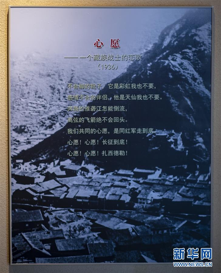 （壯麗70年&middot;奮斗新時(shí)代&mdash;&mdash;記者再走長(zhǎng)征路&middot;圖文互動(dòng)）（3）83年前，那群年輕人的詩(shī)和遠(yuǎn)方