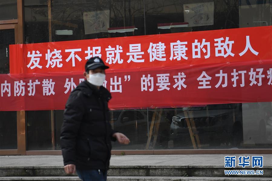 （新華全媒頭條&middot;圖文互動）（3）一鼓作氣，不勝不休！&mdash;&mdash;寫在疫情防控阻擊戰(zhàn)的關(guān)鍵時刻