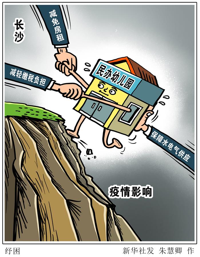 （圖表&middot;漫畫）［教育］紓困