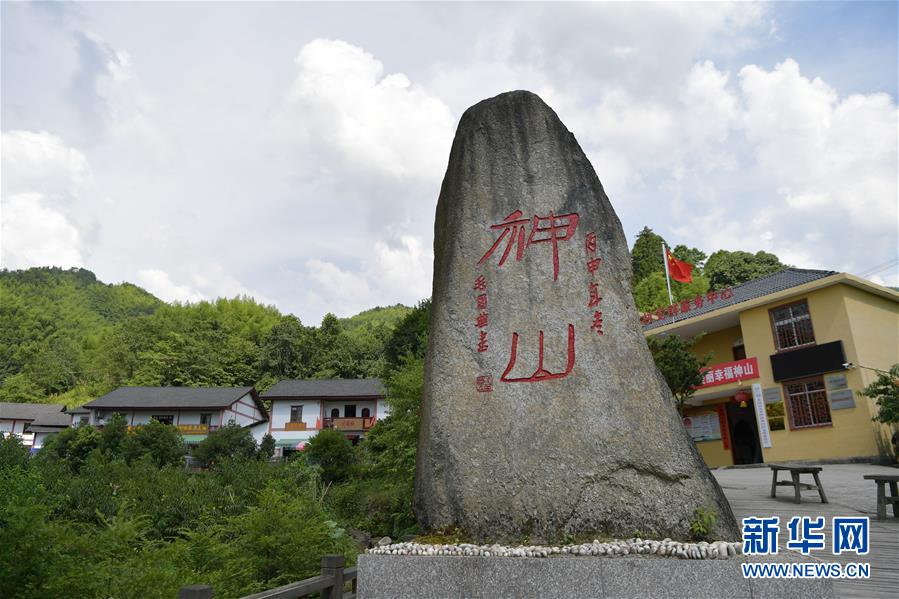 （新華全媒頭條&middot;走向我們的小康生活&middot;圖文互動(dòng)）神山村&ldquo;神奇&rdquo;何在？&mdash;&mdash;井岡山深處覓答案