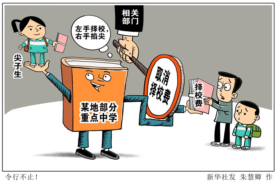 （圖表&middot;漫畫）［新華視點(diǎn)］令行不止！