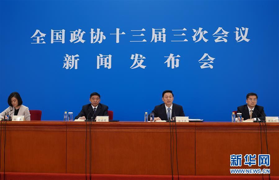 （兩會&middot;XHDW）（1）全國政協十三屆三次會議舉行新聞發布會
