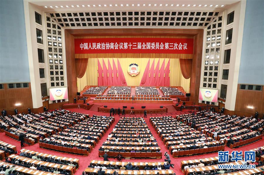 （兩會&middot;XHDW）（15）全國政協十三屆三次會議舉行閉幕會