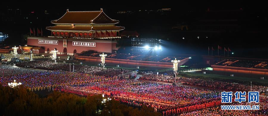 （國慶70周年&middot;聯歡活動）慶祝中華人民共和國成立70周年聯歡活動在京舉行