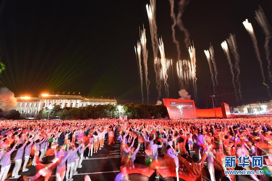 （國(guó)慶70周年&middot;聯(lián)歡活動(dòng)）慶祝中華人民共和國(guó)成立70周年聯(lián)歡活動(dòng)在京舉行