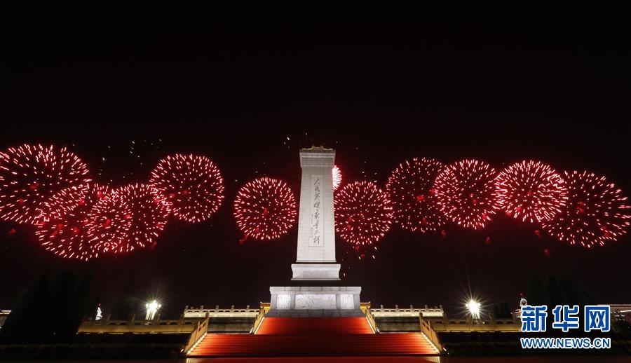 （國慶70周年&middot;聯歡活動）慶祝中華人民共和國成立70周年聯歡活動在京舉行