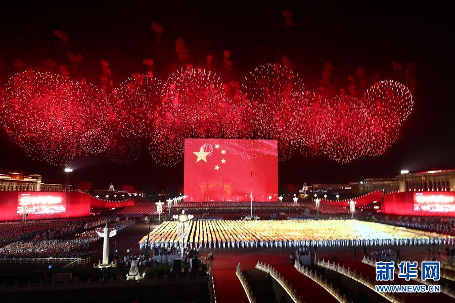 （國慶70周年&middot;聯(lián)歡活動）慶祝中華人民共和國成立70周年聯(lián)歡活動在京舉行
