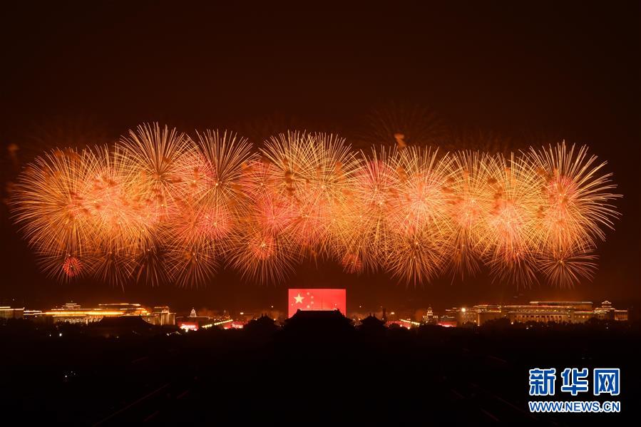 （國慶70周年&middot;聯歡活動）慶祝中華人民共和國成立70周年聯歡活動在京舉行