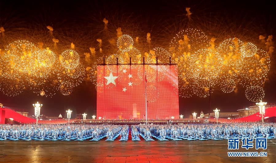 （國慶70周年&middot;聯歡活動）慶祝中華人民共和國成立70周年聯歡活動在京舉行