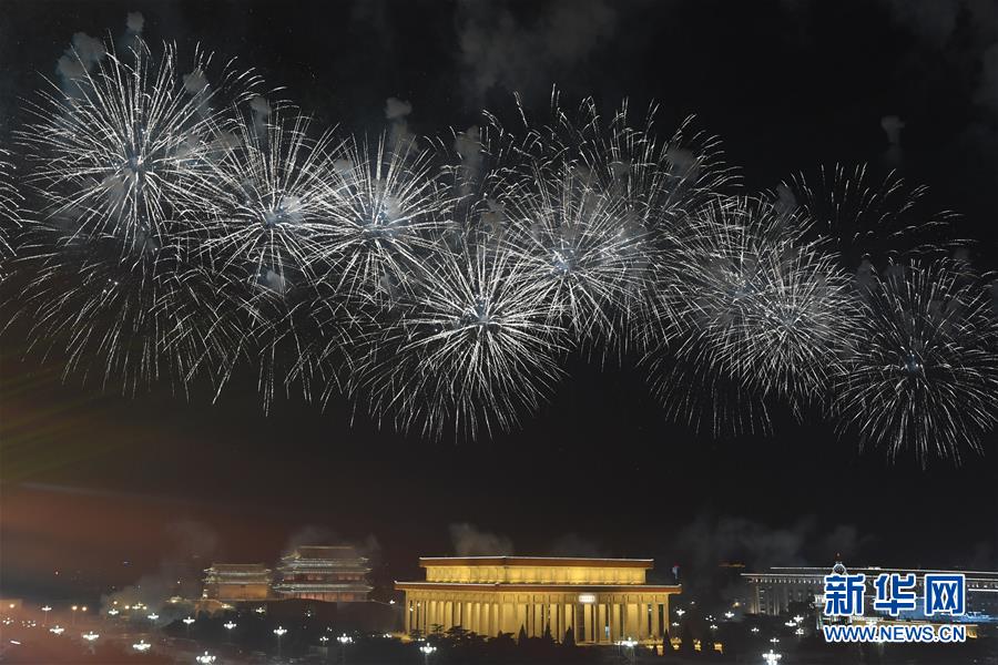 （國慶70周年&middot;聯歡活動）慶祝中華人民共和國成立70周年聯歡活動在京舉行
